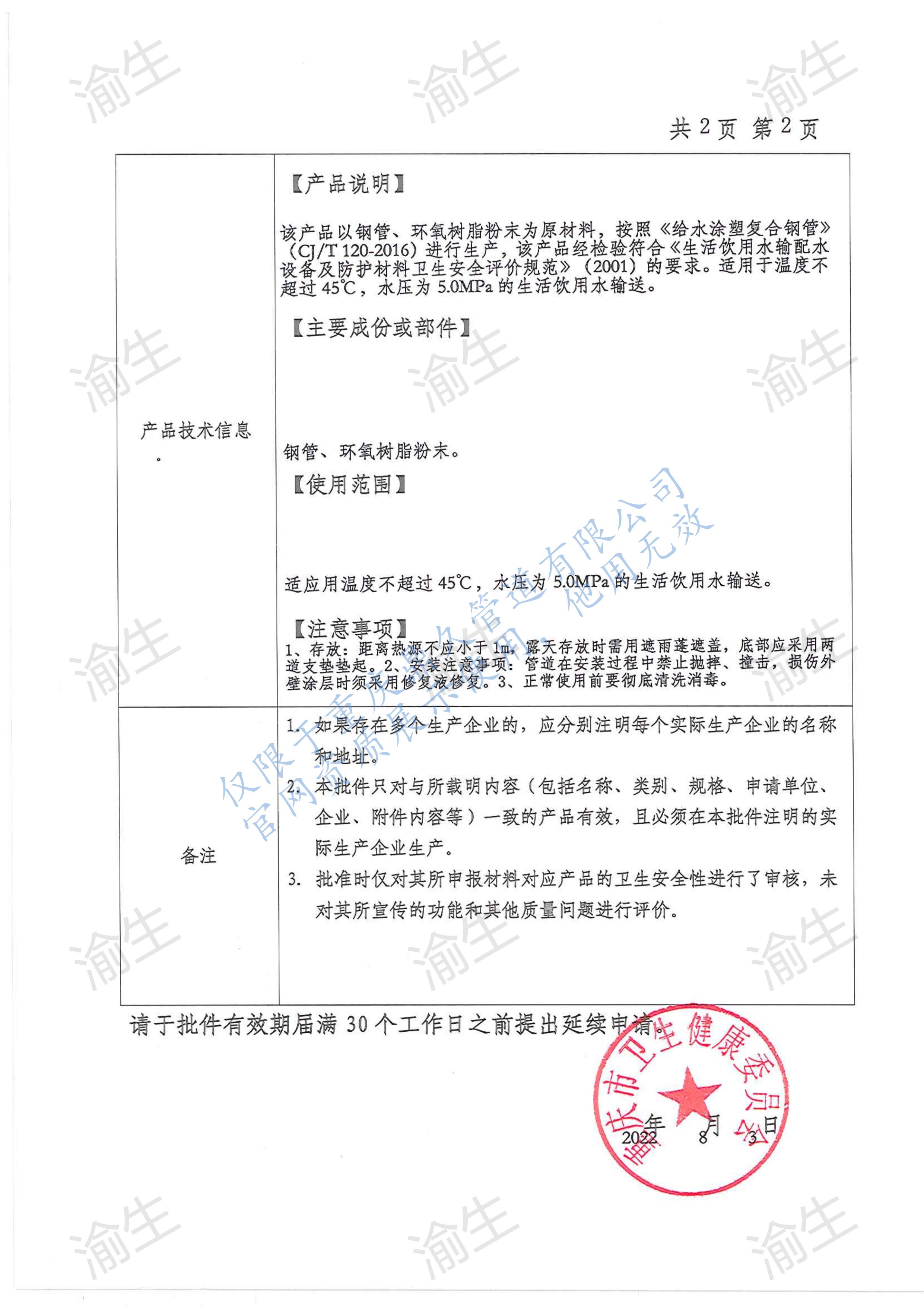 內外環(huán)氧樹脂復合鋼管衛(wèi)生許可批件第2頁.jpg